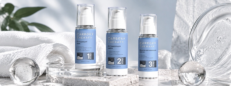 Три средства Carboxy Therapy OILY SKIN KIT